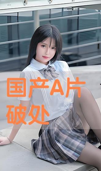 国产a观看,匠心独运，情感共鸣的视听盛宴